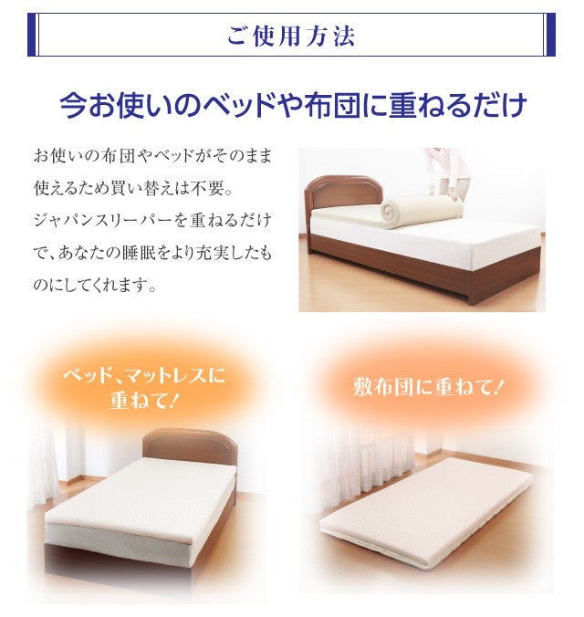Japan Sleeper ジャパンスリーパー 日本製 形状記憶 低反発 マットレス