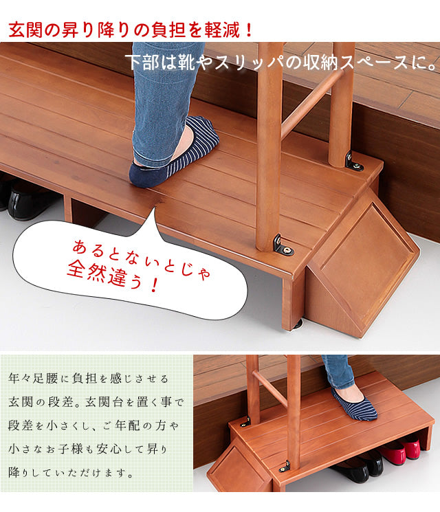 木製 手すり 付き 玄関 踏み台
