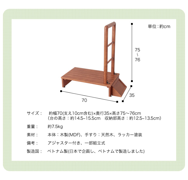 木製 手すり 付き 玄関 踏み台