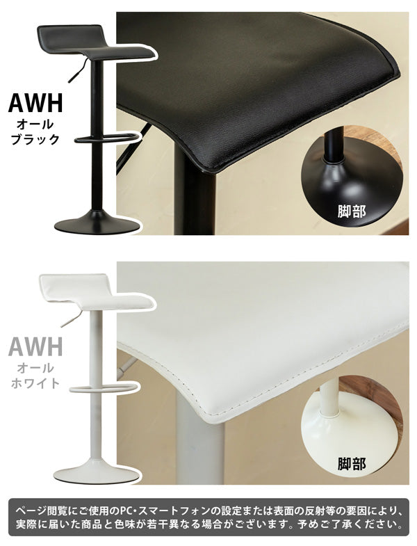 バーチェア 単色カラー