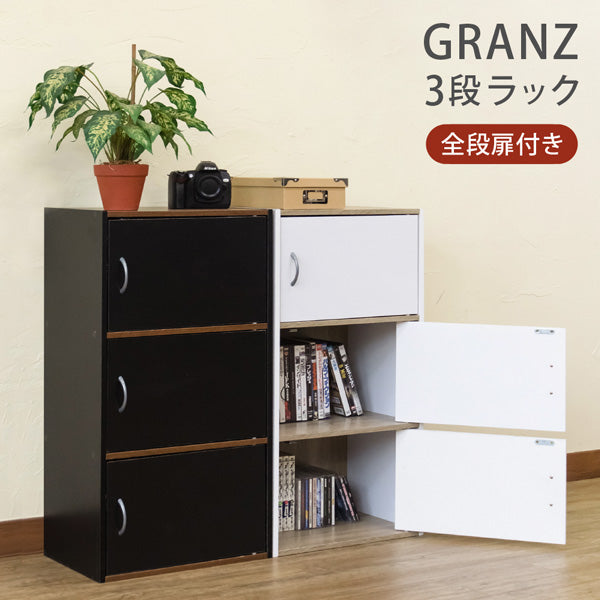 GRANZ 3段ラック 扉3枚