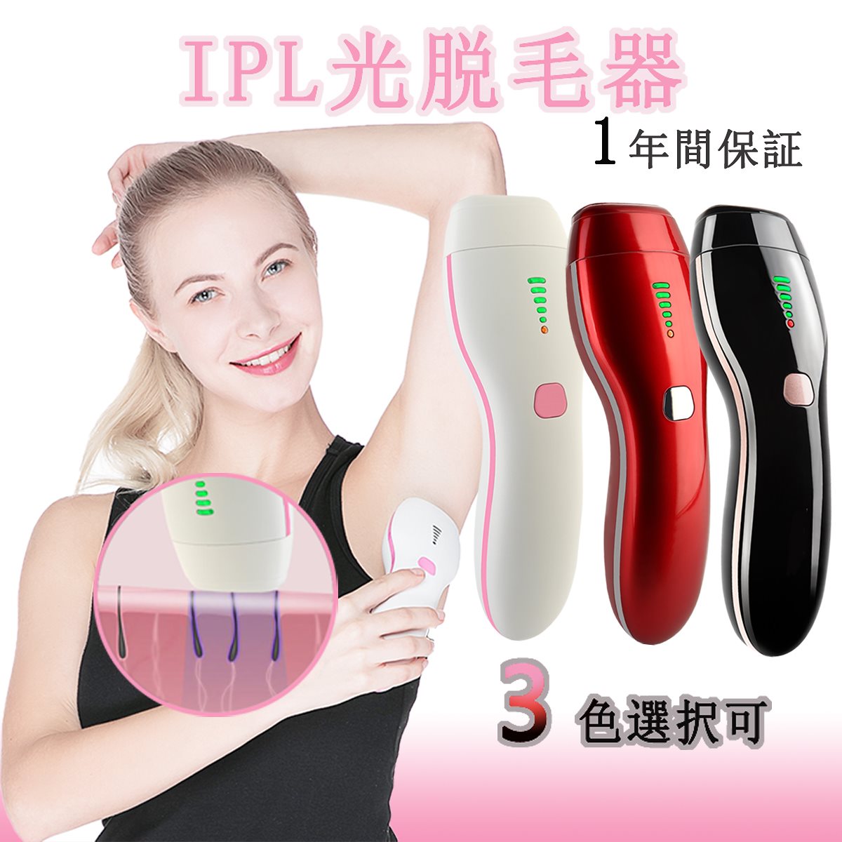 脱毛器 レーザー脱毛器 永久脱毛 IPL光脱毛器 光美容器 髭 脱毛 VIO対応 光エステ フラッシュ式 自動