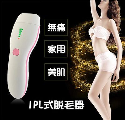 脱毛器 レーザー脱毛器 永久脱毛 IPL光脱毛器 光美容器 髭 脱毛 VIO対応 光エステ フラッシュ式 自動