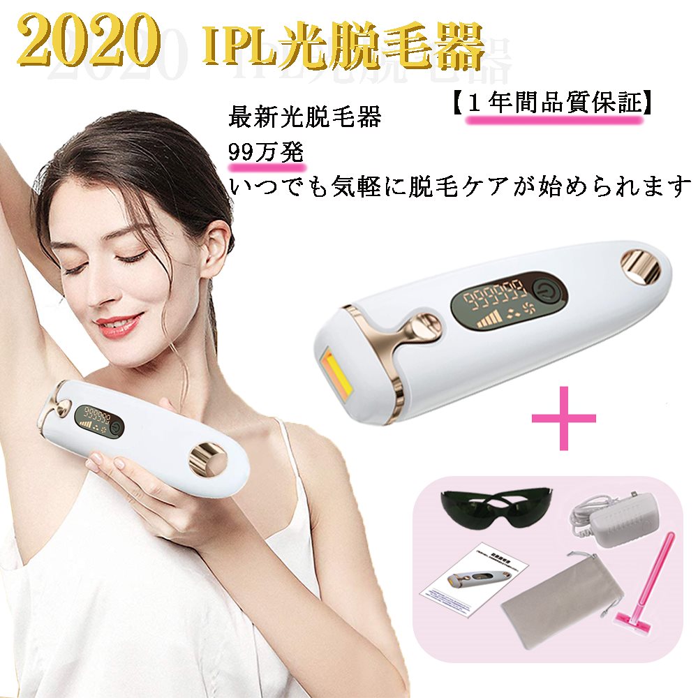 脱毛器 IPL光脱毛器 全身ムダ毛処理 99万発 液晶LCDスクリーン 美肌機能 搭載 連続照射 5段階