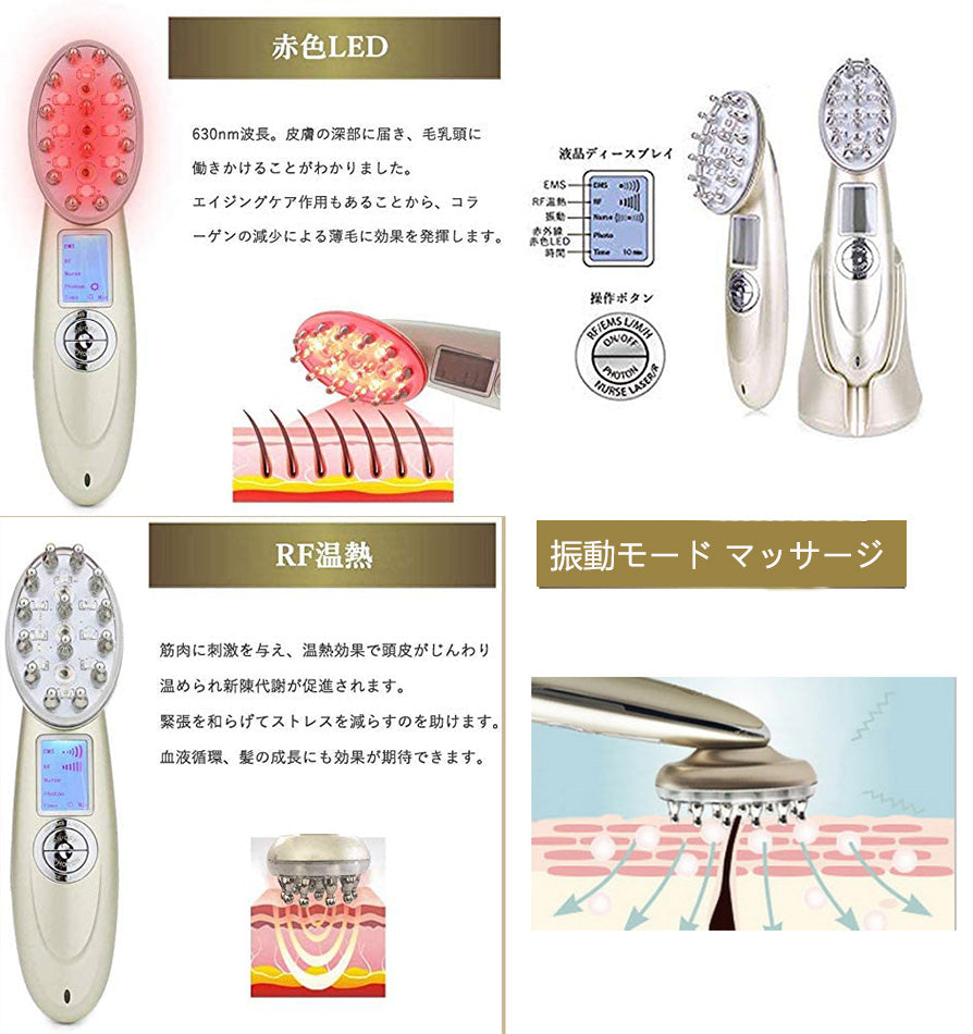 電動頭皮ブラシ 育毛 RF温熱 EMS 赤外線LED搭載 光エステ 薄毛対策 脱毛防止