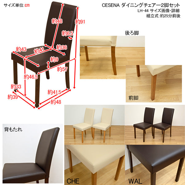 【アウトレット】CESE ダイニングチェア(2脚入り)