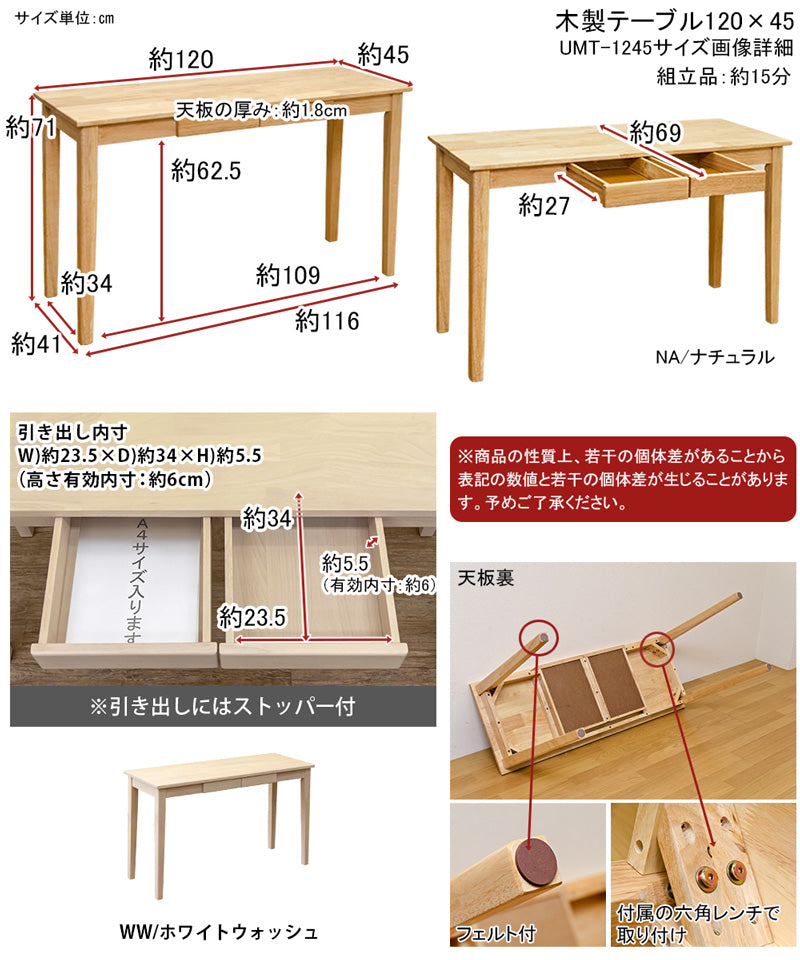 木製テーブル 120×45