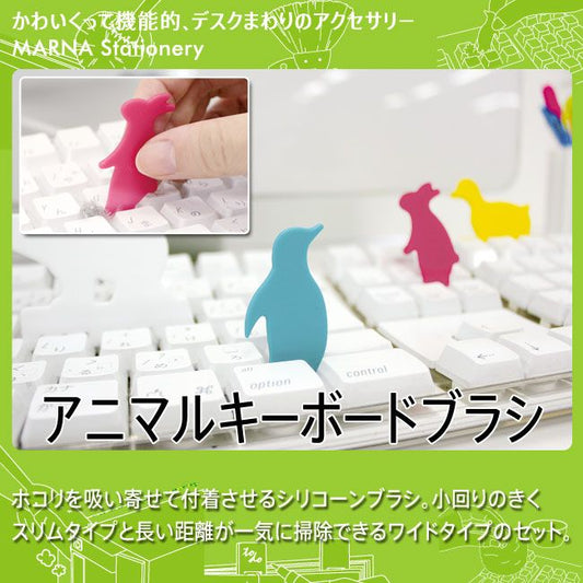 【ホコリを吸い寄せ付着！2タイプセットのシリコーンブラシ】アニマルキーボードブラシ