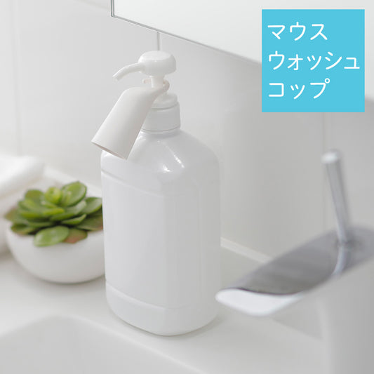 【洗口液のポンプ部分にコップを掛けて収納】マーナ　マウスウォッシュコップ