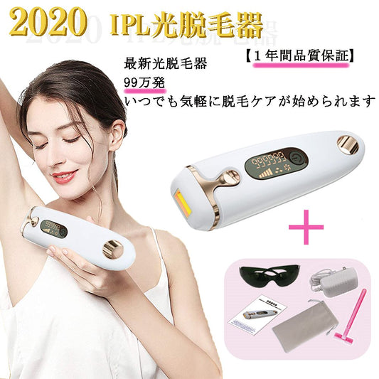 脱毛器 IPL光脱毛器 全身ムダ毛処理 99万発 液晶LCDスクリーン 美肌機能 搭載 連続照射 5段階