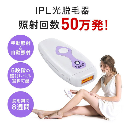 IPL脱毛器 自動照射 家庭用脱毛器 永久脱毛 サロン品質 全身ムダ毛処理 美肌機能