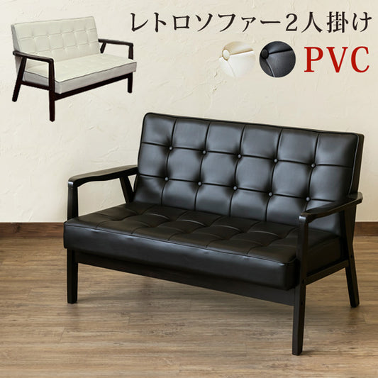 レトロソファ 二人掛け