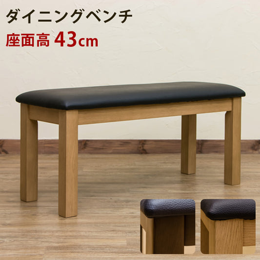 ダイニングベンチ